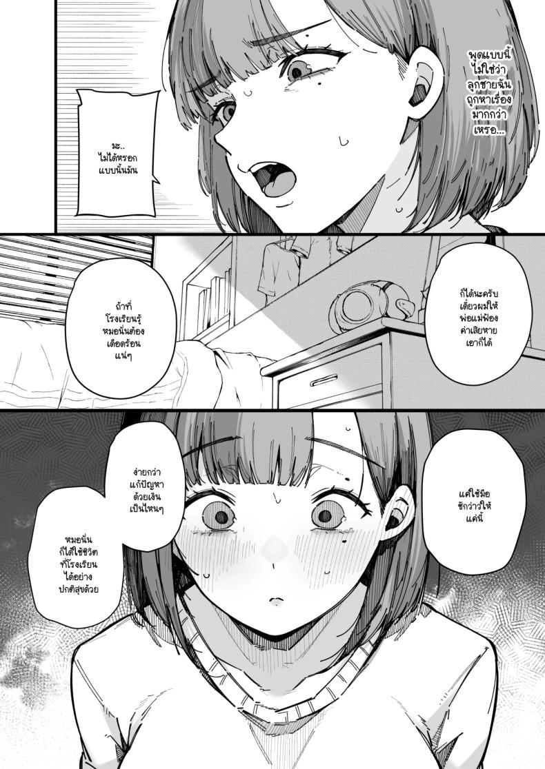 อย่ากระแทกซิงเกิลมัม